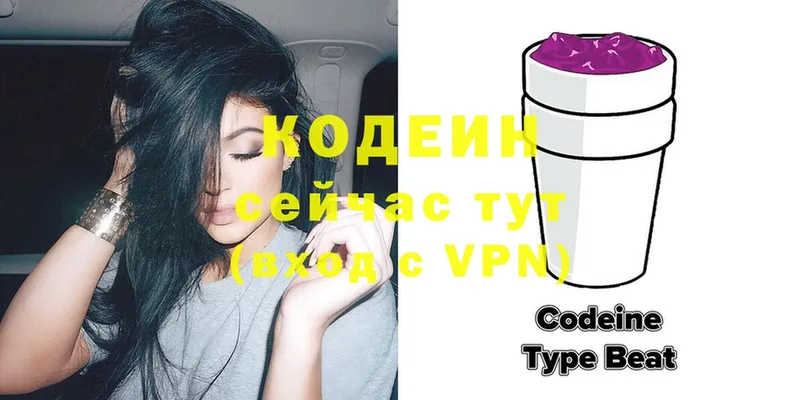 Кодеин напиток Lean (лин)  Курильск 