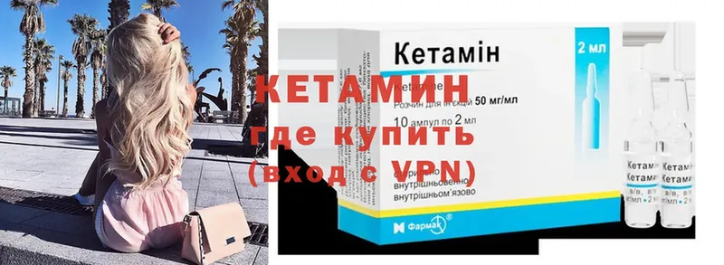 КЕТАМИН VHQ Курильск